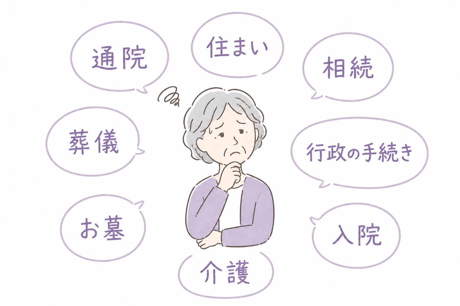 老後の不安を表すイラスト2